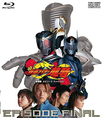 仮面ライダー龍騎 EPISODE FINAL