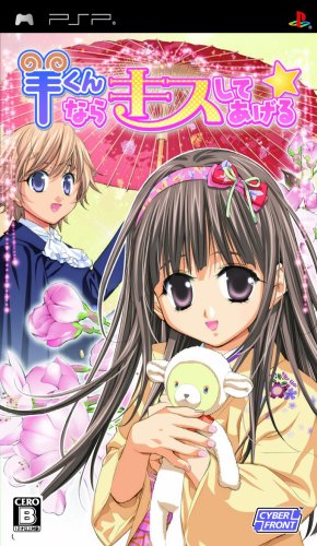 2000年代ゲーム人気作品ランキング!・人気投票 25位 羊くんならキスしてあげる☆の画像