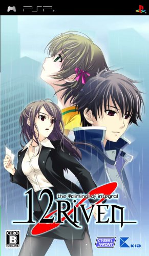 PSPのアドベンチャー・ゲーム人気投票 ~ プレイステーション・ポータブルADVランキング 104位 12RIVEN -the Ψcliminal of integral-の画像