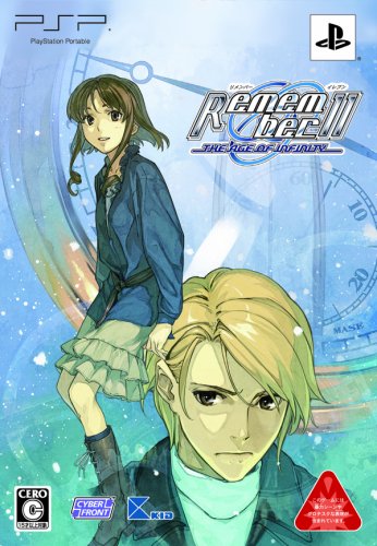 PSPのアドベンチャー・ゲーム人気投票 ~ プレイステーション・ポータブルADVランキング 105位 Remember11 -the age of infinity-(限定版)の画像
