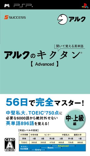 みんなで決めるサクセスのゲーム人気ナンバー1投票&ランキング 19位 アルクのキクタン Advancedの画像