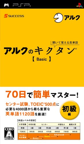みんなで決めるサクセスのゲーム人気ナンバー1投票&ランキング 20位 アルクのキクタン Basicの画像