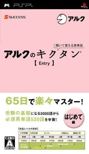 みんなで決めるサクセスのゲーム人気ナンバー1投票&ランキング 18位 アルクのキクタン Entryの画像