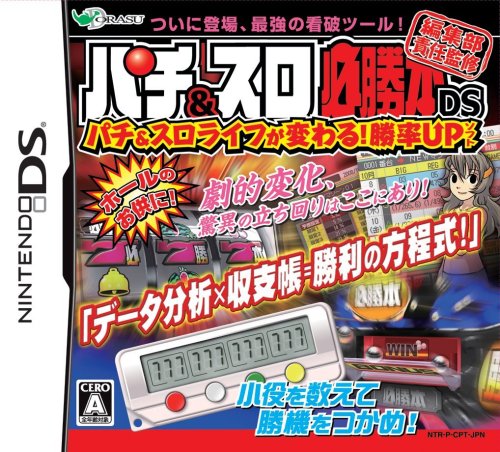 【DS】ニンテンドーDSの名作・パズル・テーブルゲーム人気投票&ランキング【PZL・TBL】 419位 パチ&スロ必勝本の画像