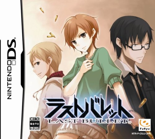 みんなで決めるフリューのゲーム人気ナンバー1投票＆ランキング　63位　ラストバレットの画像