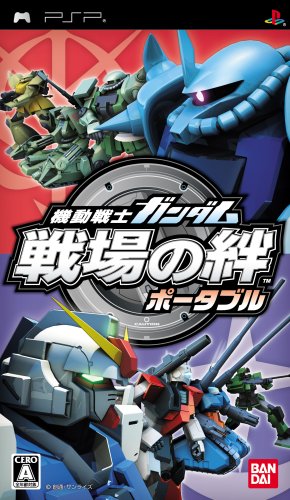 PSPのアクション・ゲーム人気投票 ~ プレイステーション・ポータブルACTランキング　119位　機動戦士ガンダム 戦場の絆ポータブルの画像