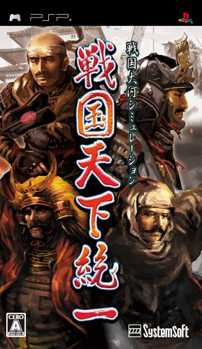 PSPのシミュレーション・ゲーム人気投票 ~ プレイステーション・ポータブルSLGランキング 65位 戦国天下統一の画像