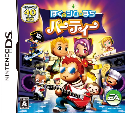最高のパーティーゲームを決めよう!人気投票結果・ランキング 1位 ぼくとシムのまち パーティーの画像