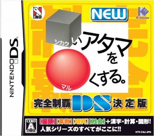 みんなで決める□いアタマを○くするシリーズ人気ナンバー1投票＆ランキング　5位　NEW □いアタマを○くするの画像