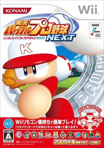 実況パワフルプロ野球好き必見！最も愛されたシリーズゲームランキング・人気投票　19位　パワプロ NEXTの画像
