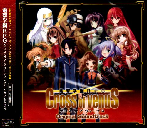 アスキー・メディアワークスゲーム人気ゲーム作品ランキング・人気投票　20位　CROSS of VENUSの画像