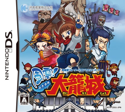 【DS】ニンテンドーDSの名作・シミュレーションゲーム人気投票＆ランキング【SLG・SRPG】　84位　風雲! 大籠城の画像