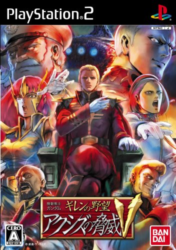 【PS2】プレイステーション2の名作・シミュレーション・ゲーム人気投票&ランキング【SLG】 314位 機動戦士ガンダム ギレンの野望 アクシズの脅威Vの画像