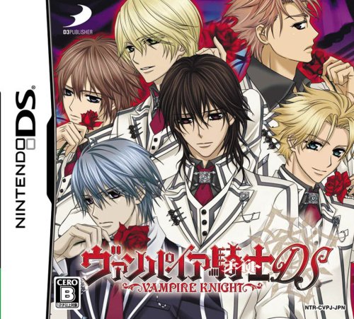 【DS】ニンテンドーDSの名作・アドベンチャーゲーム人気投票＆ランキング【ADV】　129位　ヴァンパイア騎士DSの画像
