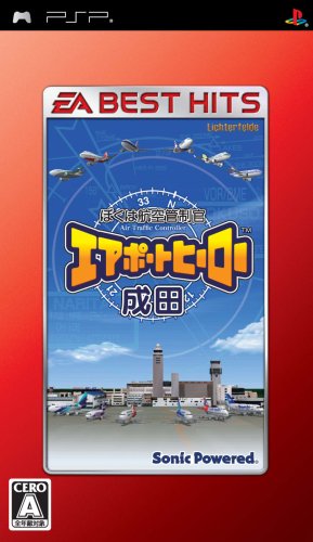 みんなで決めるぼくは航空管制官 エアポートヒーローシリーズ人気ナンバー1投票＆ランキング　14位　エアポートヒーロー 成田の画像