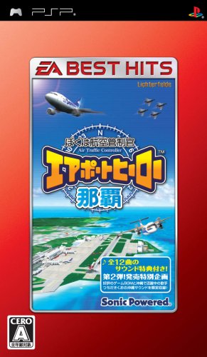 みんなで決めるぼくは航空管制官 エアポートヒーローシリーズ人気ナンバー1投票＆ランキング　13位　エアポートヒーロー 那覇の画像