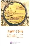 Reading Stories and Learn Chinese, with Free MP3