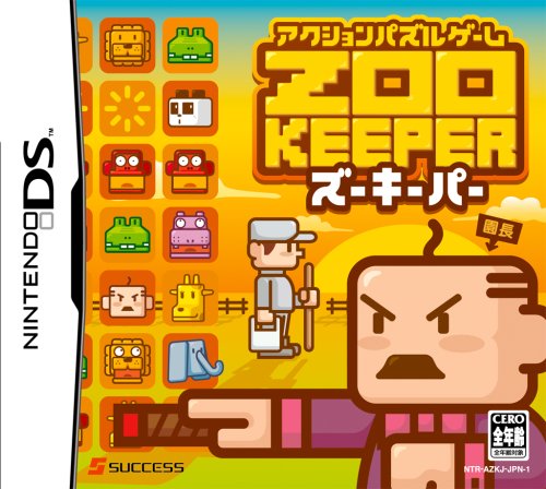 みんなで決めるサクセスのゲーム人気ナンバー1投票&ランキング 91位 ZOO KEEPERの画像