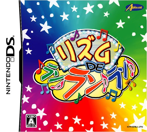 【DS】ニンテンドーDSの名作・音楽ゲーム人気投票＆ランキング【リズムゲーム】　18位　リズム DE ラン♪ラン♪ラン♪の画像