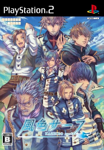 【PS2】プレイステーション2のアドベンチャー・ゲーム人気投票【ADV】　520位　風色サーフの画像