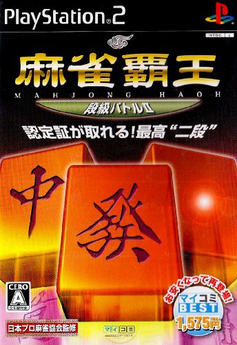 どの麻雀覇王が一番楽しい？麻雀覇王シリーズゲーム人気投票結果発表・ランキング　9位　麻雀覇王 段級バトル2の画像