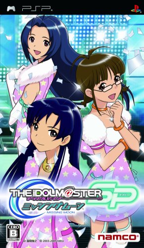 PSPのシミュレーション・ゲーム人気投票 ~ プレイステーション・ポータブルSLGランキング 62位 THE IDOLM@STER SP ミッシングムーンの画像