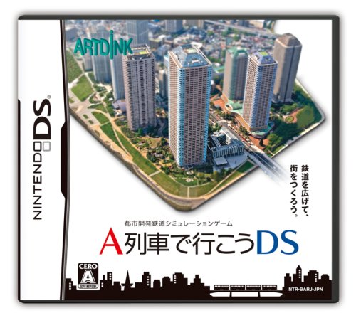 アートディンクのベストゲームはこれだ！人気作品投票開催！・ランキング　28位　A列車で行こうDSの画像