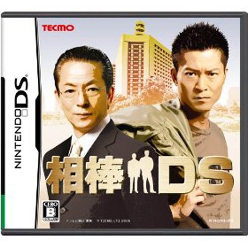 テクモ名作ゲーム大集合！人気作品ランキング＆思い出語り・人気投票　8位　相棒DSの画像