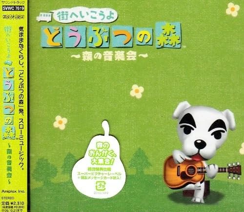あなたの心に残る作品は?どうぶつの森人気タイトル投票・ランキング 1位 街へいこうよ どうぶつの森の画像