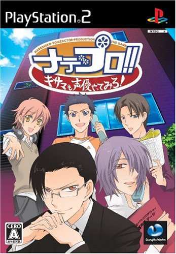 【PS2】プレイステーション2のアドベンチャー・ゲーム人気投票【ADV】 539位 ナデプロ!! 〜キサマも声優やってみろ!〜の画像