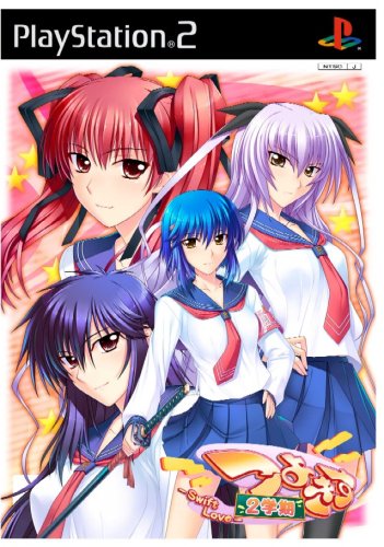 【PS2】プレイステーション2のアドベンチャー・ゲーム人気投票【ADV】　527位　つよきす2学期 −Swift Love−の画像