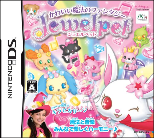 みんなで決めるサンリオキャラゲーシリーズ人気ナンバー1投票&ランキング 16位 ジュエルペット かわいい魔法のファンタジーの画像