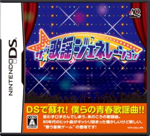 【DS】ニンテンドーDSの名作・音楽ゲーム人気投票＆ランキング【リズムゲーム】　20位　ザ☆歌謡ジェネレーションの画像