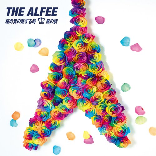 桜の実の熟する時 / 風の詩 [通常盤A] jacket from amazon