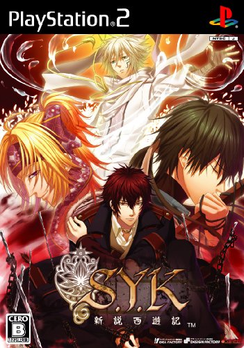 【PS2】プレイステーション2のアドベンチャー・ゲーム人気投票【ADV】　529位　S.Y.K 〜新説西遊記〜の画像