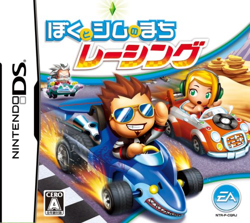 【DS】ニンテンドーDSの名作・レーシングゲーム人気投票＆ランキング【RCG】　10位　ぼくとシムのまち レーシングの画像