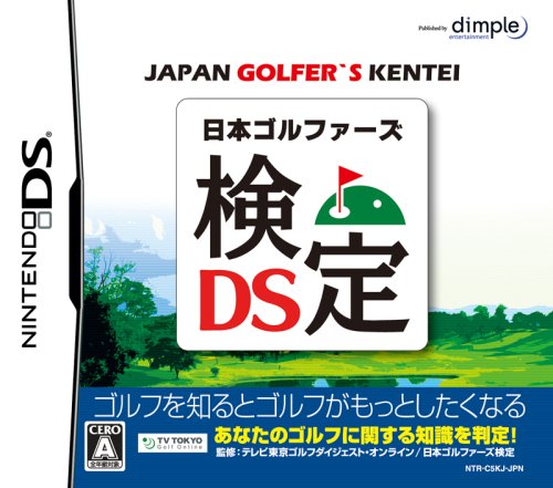 ディンプル名作ゲーム大集合!人気ゲームランキング&思い出語り・人気投票 6位 日本ゴルファーズ検定の画像