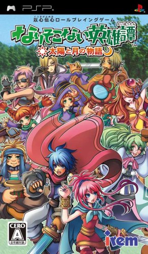 アイレムで一番面白かったゲームを決める人気投票＆ランキング　13位　なりそこない英雄譚の画像