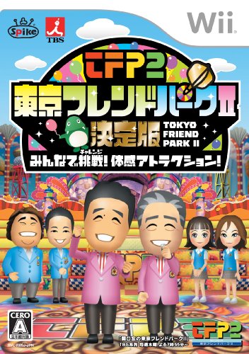 Wiiの名作・パズル・テーブルゲーム人気投票＆ランキング【PZL・TBL】　69位　東京フレンドパークII決定版 〜みんなで挑戦!体感アトラクション〜の画像