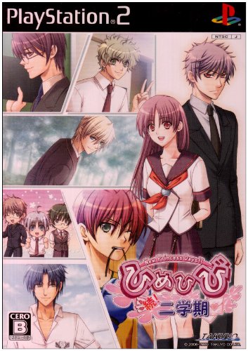 【PS2】プレイステーション2のアドベンチャー・ゲーム人気投票【ADV】 525位 ひめひび -New Princess Days!!- 続!二学期の画像