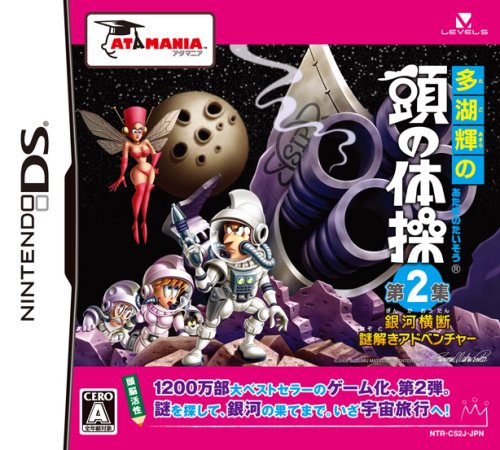 みんなで決めるアタマニアシリーズ人気ナンバー1投票＆ランキング　4位　多湖輝の頭の体操 2の画像