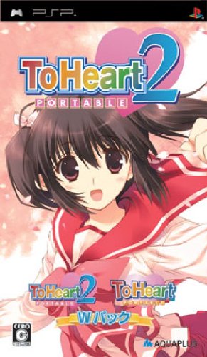 PSPのアドベンチャー・ゲーム人気投票 ~ プレイステーション・ポータブルADVランキング　118位　ToHeart(トゥハート)2 ポータブル Wパック(通常版:PSP版「ToHeart」同梱)の画像