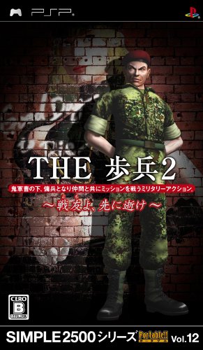 PSP人気作品大集合!あなたの推しを選ぼう!人気投票結果・ランキング 30位 THE 歩兵2の画像