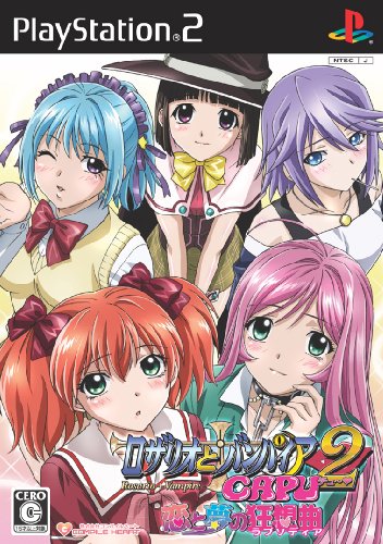 【PS2】プレイステーション2のアドベンチャー・ゲーム人気投票【ADV】　526位　ロザリオとバンパイア 恋と夢の狂想曲の画像