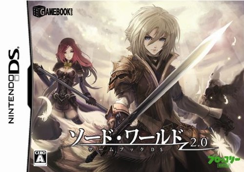【DS】ニンテンドーDSの名作・アドベンチャーゲーム人気投票＆ランキング【ADV】　170位　ゲームブックDS ソード・ワールド2.0の画像