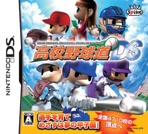【DS】ニンテンドーDSの名作・シミュレーションゲーム人気投票＆ランキング【SLG・SRPG】　91位　高校野球道DSの画像