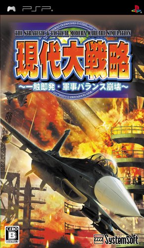 PSPのシミュレーション・ゲーム人気投票 ~ プレイステーション・ポータブルSLGランキング 67位 現代大戦略〜一触即発・軍事バランス崩壊〜の画像