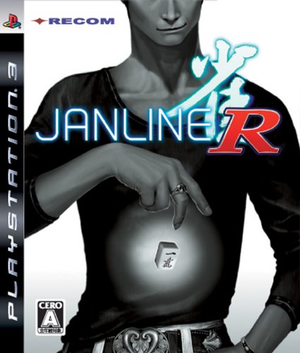 ジャンラインシリーズで一番面白かった作品を決める人気投票&ランキング 1位 JANLINE Rの画像