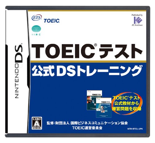 あなたが選ぶベストオブTOEIC！ゲーム人気投票実施！・ランキング　13位　TOEICテスト公式DSトレーニングの画像