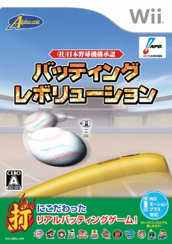 2000年代Wii人気作品ランキング大集合！・人気投票　17位　バッティングレボリューションの画像